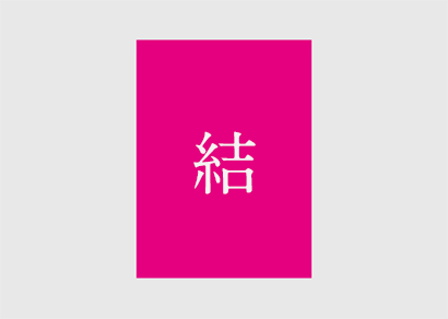 料理米 結