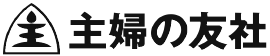 主婦の友社