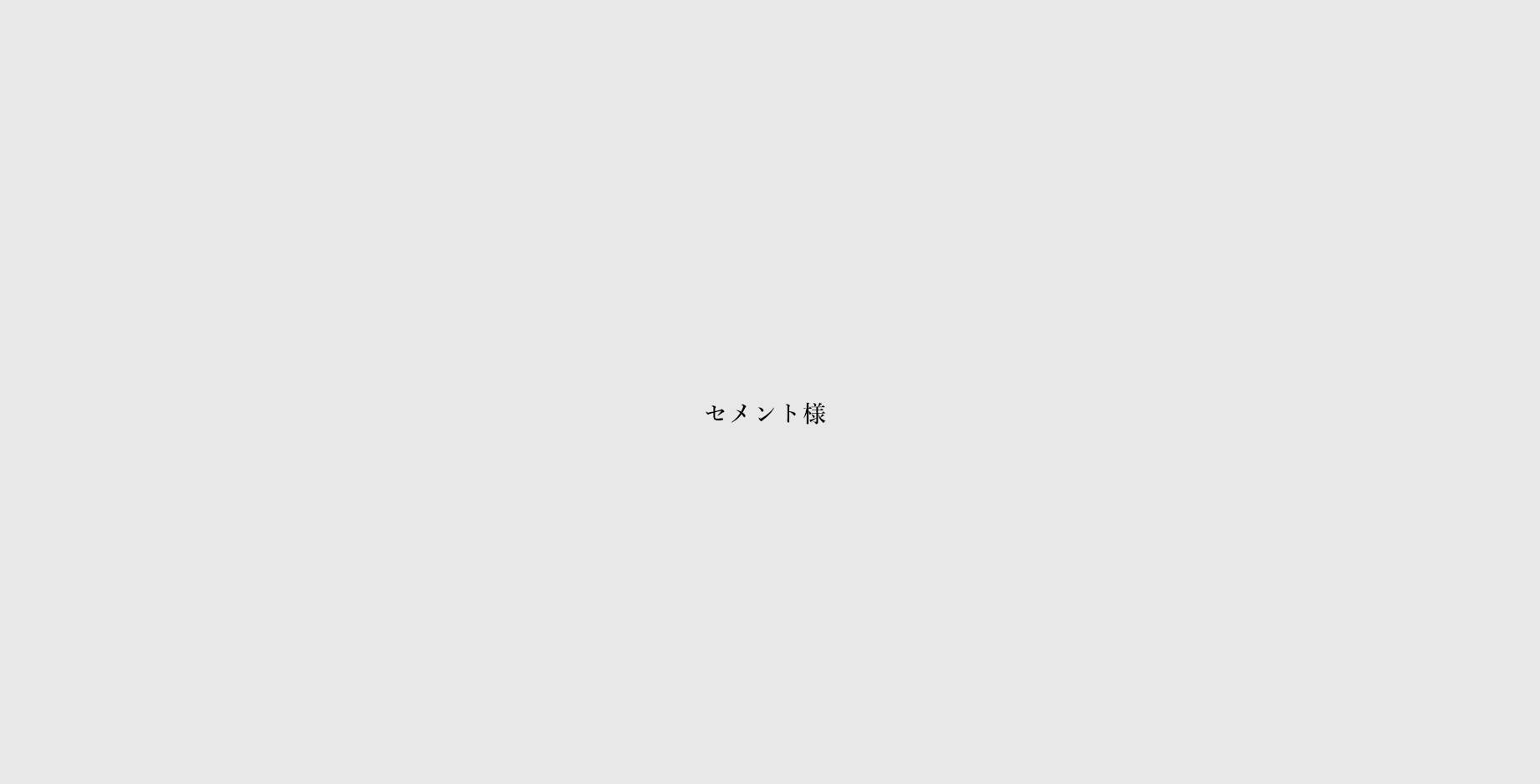 十二単お供詰合せ